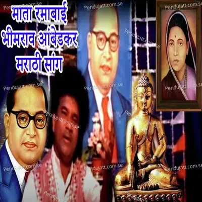 Mata Rmabai Bhim Rav Ambedkar Marathi Sang - Raju Vagul album cover 