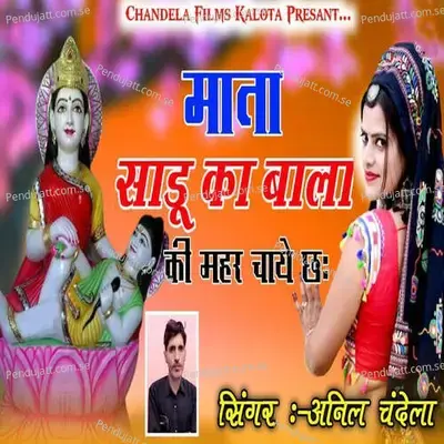 Mata Sadu Ka Bala Ki Mehar Chaye Ch - Anil Chandela album cover 