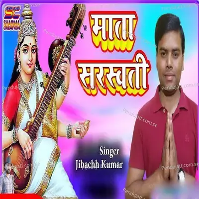 Mata Saraswati - Jibachh Kumar album cover 