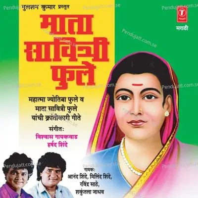 Jyotibacha Pran - Ravindra Sathe album cover 