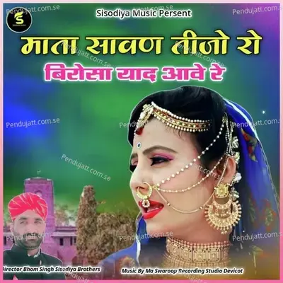 Mata Sawan Teejo Ra Birosa Yaad Aawe Re - Papu Khan Dantal album cover 