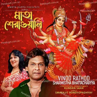 Mata Sherawali - Vinod Rathod album cover 