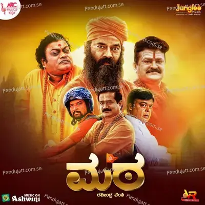 Rangeela Rangeela - Airaa Udupi album cover 