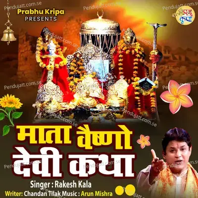 Mata Vaishno Devi Katha - Arun Mishra