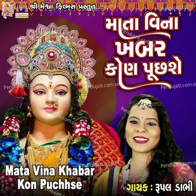 Mata Vina Khabar Kon Puchhse - Rupal Dabhi album cover 