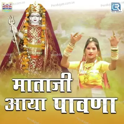 Mataji Aaya Pawna - Suresh Somarwal album cover 