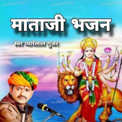 Mataji Bhajan Pt 1 - Pyare Lal Gurjar album cover 