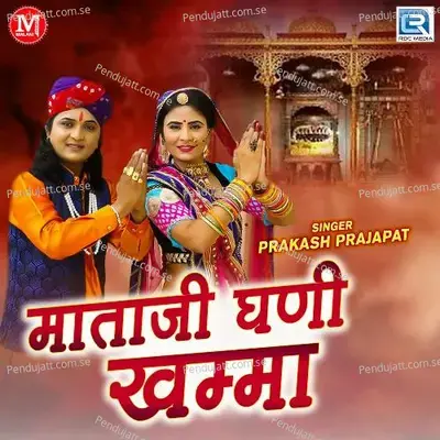 Mataji Ghani Khamma - Prakash Prajapat album cover 