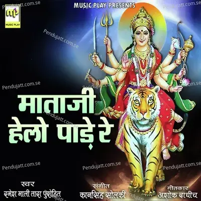 Mataji Helo Pade Re - Ramesh Mali album cover 