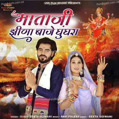 Mataji Jhina Baje Ghunghara - Ojasvi Geeta Goswami album cover 