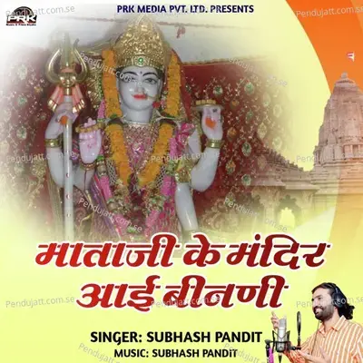 Mataji Ka Mandir Aye Bindani - Subhash Pandit album cover 