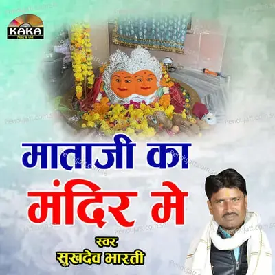 Mataji Ka Mandir Me - sukhdev bharti album cover 