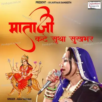 Mataji Kate Suta Sukhbhar - Asha Vaishnav album cover 