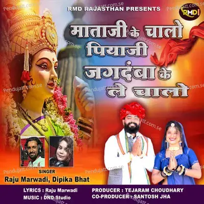 Mataji Ke Chalo Piyaji Jagdamba Ke Le Chalo - Raju Marwadi album cover 