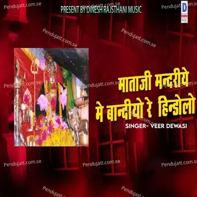 Mataji Mandariye Me Bandiyo Re Hindolo - Veer Dewasi album cover 