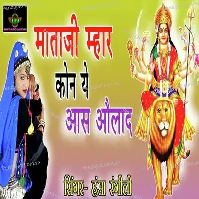 Mataji Mhare Kon Ye Aas Olaad - Hansa Rangili album cover 