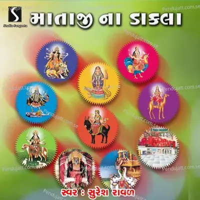 Marag Mel Veera - Suresh Raval album cover 