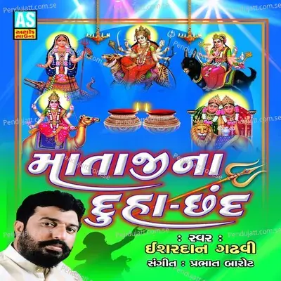 Mataji Na Duha Chhand - Isardan Gadhavi