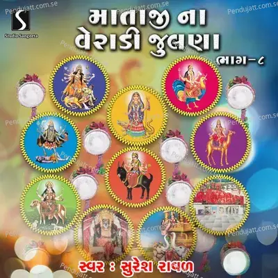 Mataji Na Veradi Zulna, Pt. 8 - Suresh Raval cover album