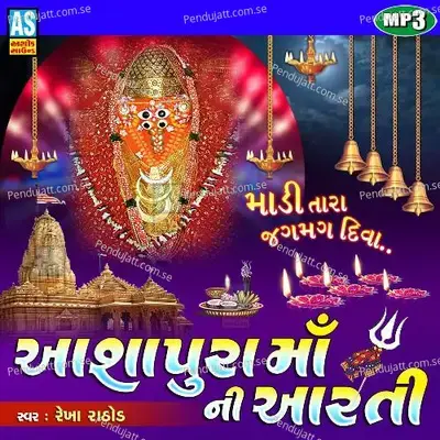 Mataji Ni Aarti - Aashapura Maa Ni Aarti - Rekha Rathod album cover 