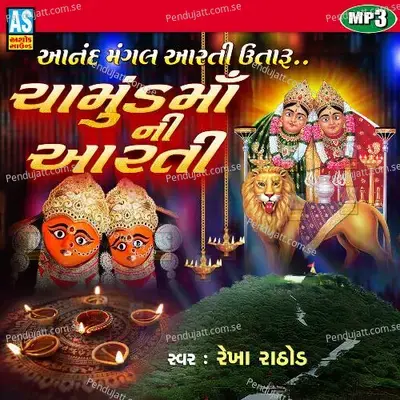 Mataji Ni Aarti - Chamunda Maa Ni Aarti - Rekha Rathod album cover 
