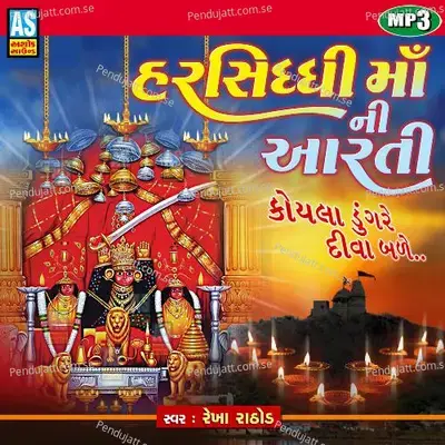 Mataji Ni Aarti - Harsiddhi Maa Ni Aarti - Rekha Rathod