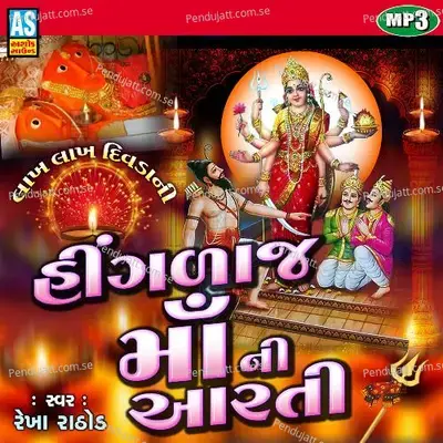 Mataji Ni Aarti - Hingalaj Maa Ni Aarti - Rekha Rathod album cover 