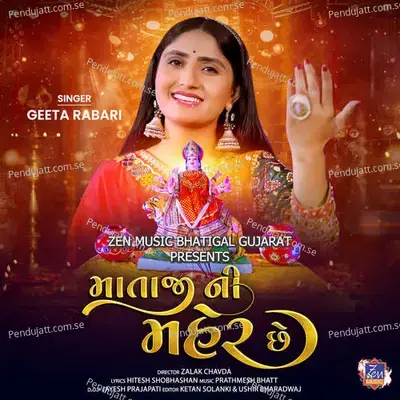Mataji Ni Maher Che - Prathmesh Bhatt