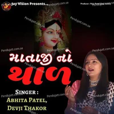 Mataji No Thal - Abhita Patel album cover 