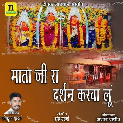 Mataji Ra Darshan Karva Lu - Gokul Sharma album cover 