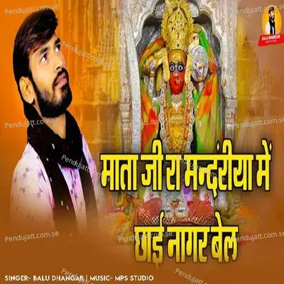 Mataji Ra Mandiriya Me Chai Nagar Bel - Balu Dhangar album cover 