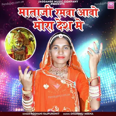 Mataji Ramva Aavo Mora Desh Me - Roshani Rajpurohit album cover 
