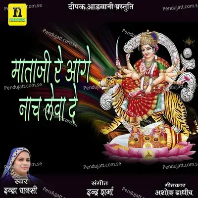 Mataji Re Aage Nach Leva De - Indra Dhavsi album cover 