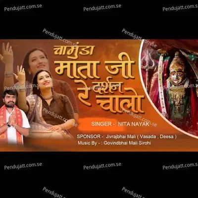 Mataji Re Darshan Chalo - Neeta Nayak album cover 