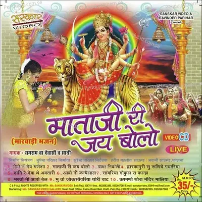 Dwarka Puri Su Runacha Padharya - Sagaram Ji Devasi album cover 