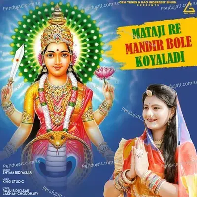 Mataji Re Mandir Bole Koyaladi - Shyam Bidiyasar album cover 