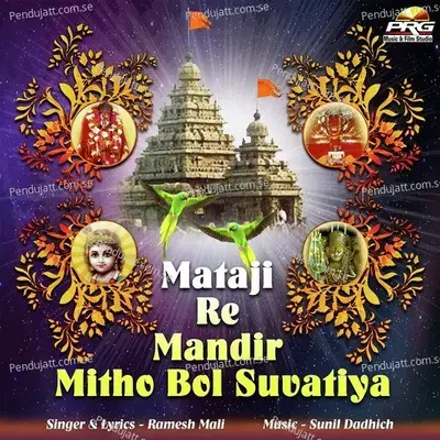 Mataji Re Mandir Mitho Bol Suvatiya - Ramesh Mali cover album