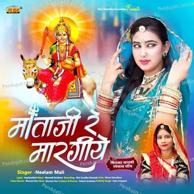 Mataji Re Margiye - Neelam Mali album cover 