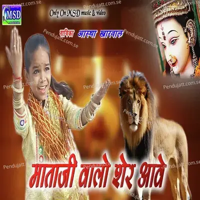 Mataji Valo Sher Aave - Aastha Kharwal album cover 