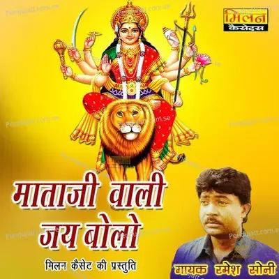 Aaj Mare Kantha Birajo - Ramesh Soni album cover 