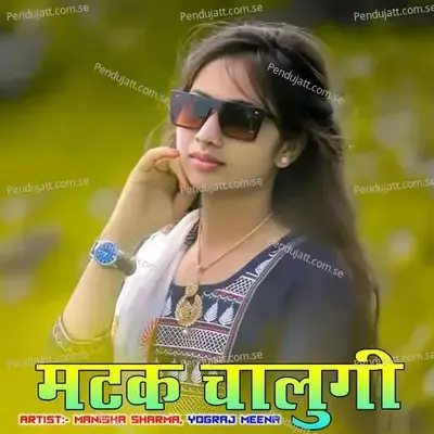 Matak Chalungi - Manisha Sharma album cover 