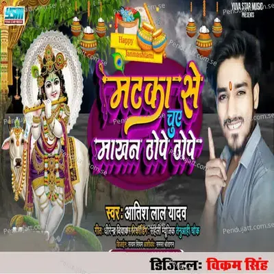 Mataka Se Chuye Makhan Thope Thope - Aatish Lal Yadav album cover 