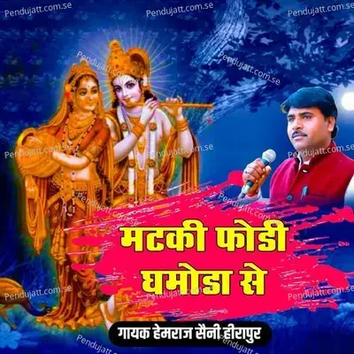 Mataki Fhodi Gmoda Se - Hemraj Saini