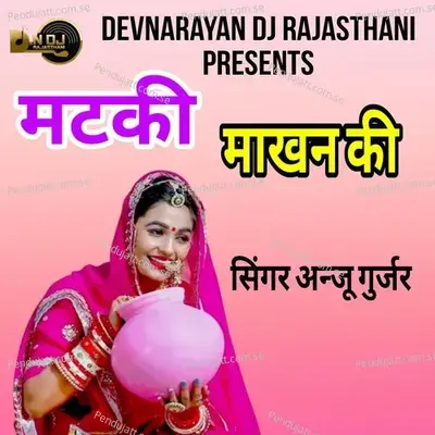 Mataki Makhan Ki - Anju Gurjar album cover 