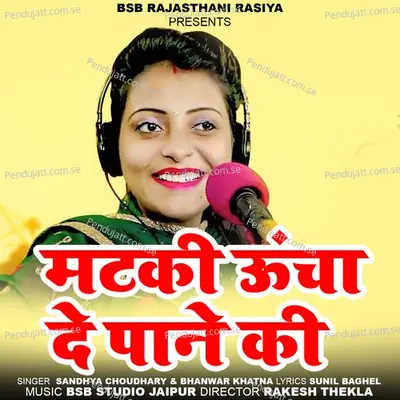 Mataki Ucha De Pane Ki - Sandhya Choudhary album cover 