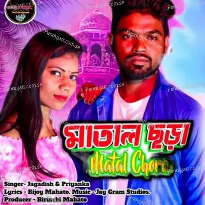 Matal Chora - Jagadish album cover 