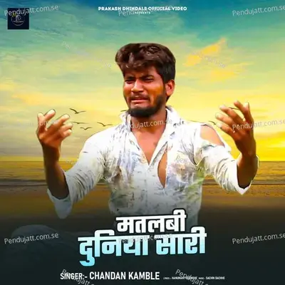 Matalabi Duniya Sari - Chandan Kamble album cover 