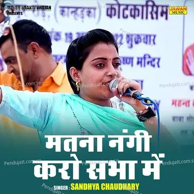 Matana Nangi Karo Sabha Mein - Sandhya Choudhary
