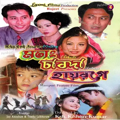 Pukninggi Apamba Phongliba - Dinesh Sharma album cover 