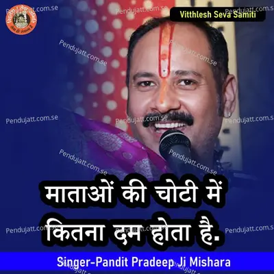 Mataon Ki Choti Me Kitna Dam Hota Hai - Pandit Pradeep Ji Mishra album cover 